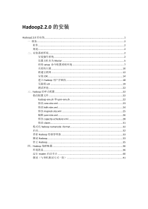 Hadoop 2.2的安装与配置