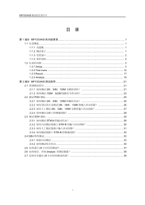 01-MP1550A(B) SDH测试仪使用指导书