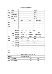 客户来访接待申请表