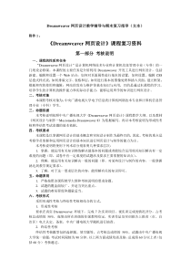 19)Dreamweaver网页设计教学辅导与期末复习指导