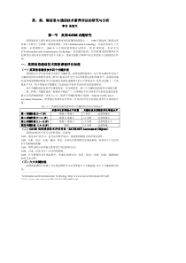 英、美、港信息与通信技术素养评估的研究与分析