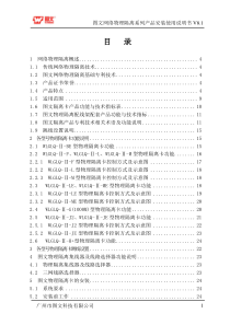 图文网络物理隔离系列产品安装使用说明书