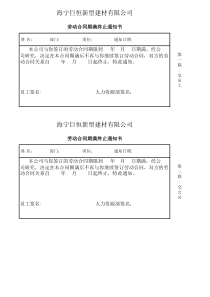 劳动合同期满终止通知书