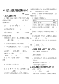 2018年小学六年级数学毕业模拟测试卷