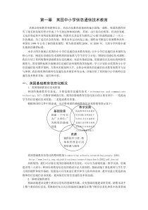 英国中小学信息通信技术教育