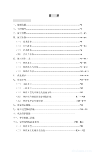 长城杯工程钢筋施工方案