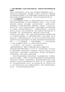 怎样正确地理解人与自然之间的矛盾和关系,谈谈你对中国可持续发展之路的想法