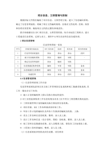 施工项目信息、文档管理与控制