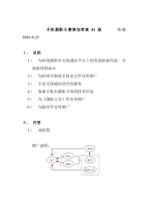 手机摄影大赛策划案（DOC 4页）