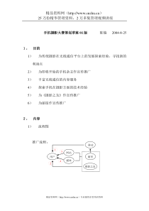 手机摄影大赛策划案（DOC4页）