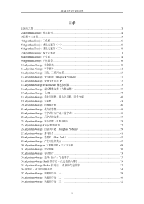 ACM程序设计算法讲解