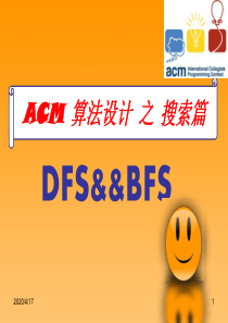 ACM算法设计--DFS&&BFS