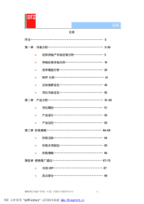 戴德梁行-沈阳亿丰广场项目策划报告全案_107P