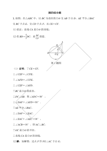 2019安徽中考数学专题训练——--圆的综合题