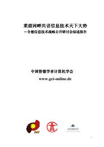 莱茵河畔共话信息技术天下大势莱茵河畔共话信息技术天下大势