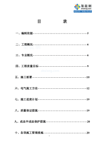 某综合楼电气施工方案_secret