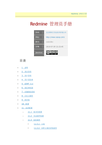 Redmine 管理员手册