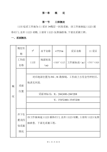 11223综采工作面回采作业规程