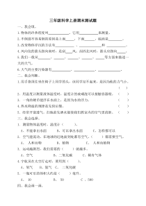 青岛版三年级科学上册期末测试题及答案