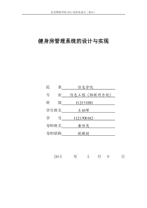 健身房管理系统的设计与实现