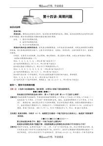 关于小学奥数周期问题教师版