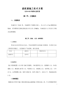 盖板涵涵施工方案