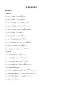 中考化学知识点