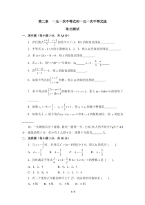 《一元一次不等式和一元一次不等式组》单元测试3-(1)