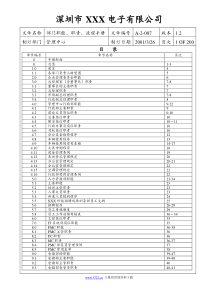 XX公司部门职能职责流程手册