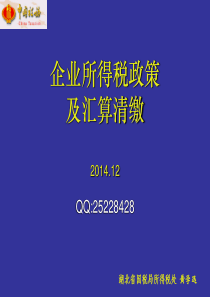 2014所得税