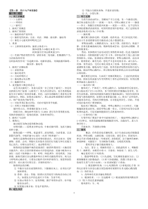 法医学笔记整理(便携版)