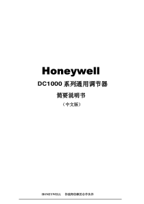 Honeywell DC1000中文说明书