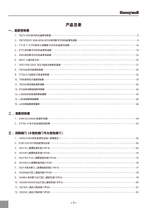 Honeywell-楼宇自动化控制系统手册