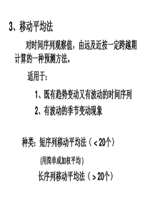 61移动平均法