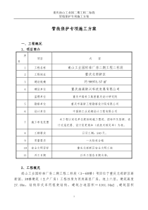 61管线保护专项施工方案