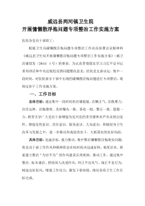 医院慵懒散浮拖专项整治方案