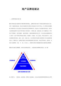 地产品牌连城诀-10DOC