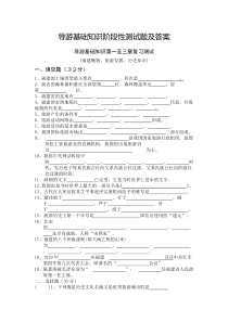 导游基础知识习题和答案