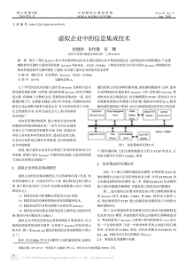 虚拟企业中的信息集成技术1