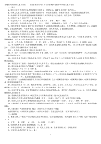 各地信用社招聘试题及答案甘肃省农村信用社联合社招聘招考业务知识测试题及答案