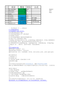 链板线选型设计计算表