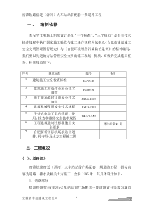 火车站站前配套一期道路工程安全施工组织设计