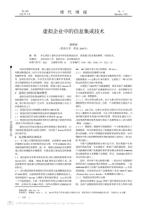 虚拟企业中的信息集成技术2