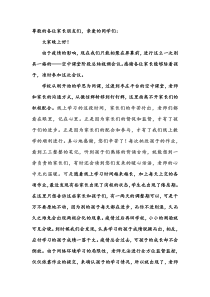 疫情下老师家长会上的发言稿