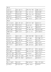 二年级下册加减乘除混合口算题合集