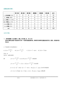 自考高等数学(00020)2012年1月真题答案