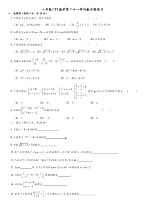 沪教版(上海)八年级第二学期-数学-第二十一章代数方程练习题