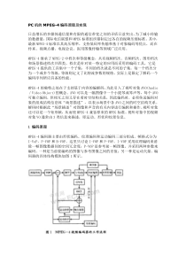 MPEG编码原理及实现