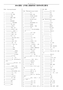2017新版-七年级人教版英语下册单词英文默写
