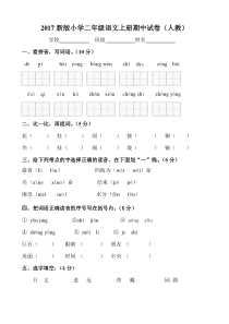 2017新版小学二年级语文上册期中测试题